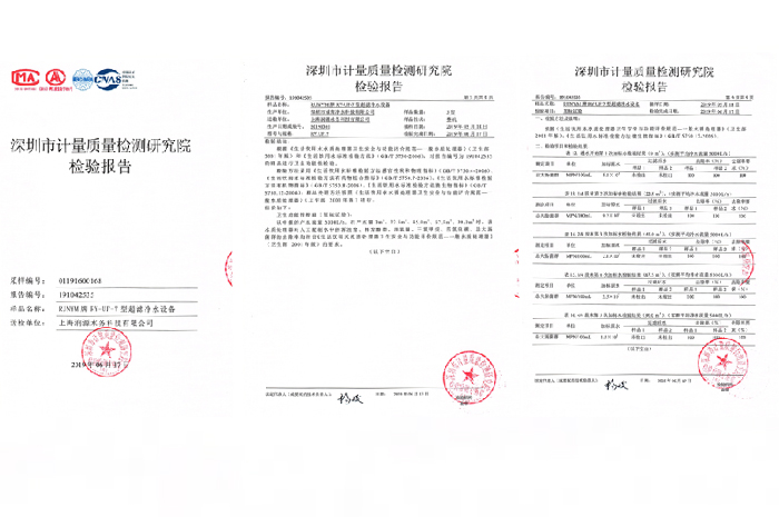 超濾凈水器檢測(cè)報(bào)告